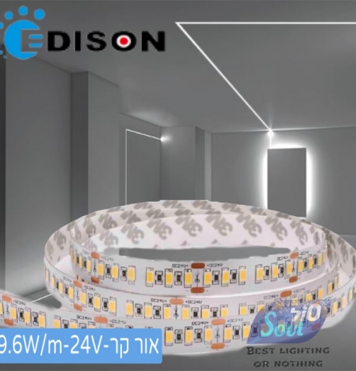 סטריפ EDISON 9.6W/24V קר 120LED/M -5700K