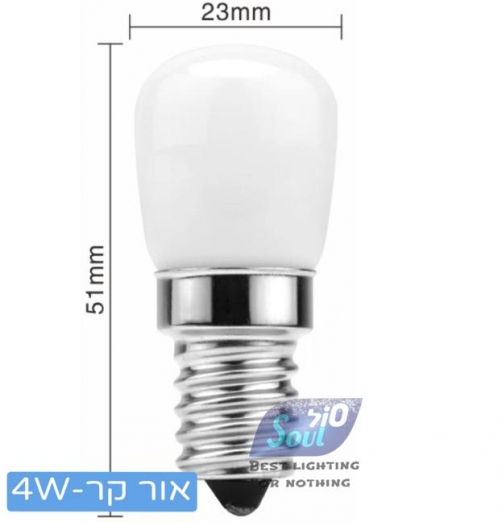 נורת פיגמי 4W E14 קר