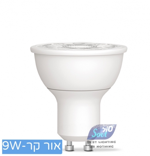 נורת דקרויקה LED - אור קר - 9W 230V GU10