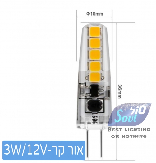 נורת קפסולה-אור קר-LED-SMD-AC/DC 3W 12V G4