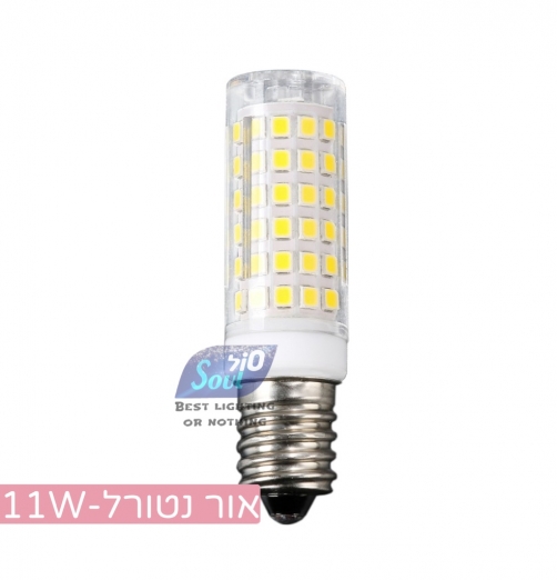 נורת E14 LED-11W-נטורל קרמי-SLIM