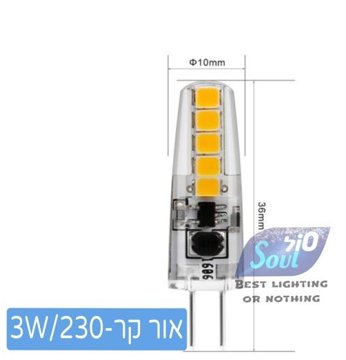 נורת קפסולה-אור קר-LED-SMD-3W 230V G4