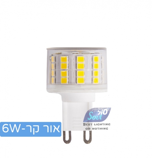 נורת G-9 LED 6W-קר קרמי-שטוחי