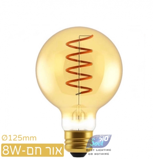 נורת LED G125 פילמנט מסובב-פחם לד DIMM-אור חם-7W 230V E27