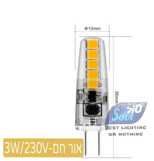 נורת קפסולה-אור חם-LED-SMD-3W 230V G4