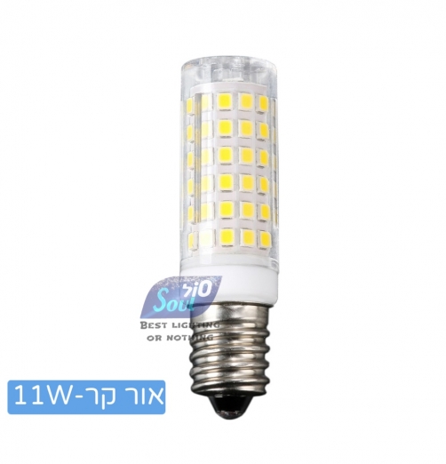 נורת E14 LED-11W-קר קרמי-SLIM