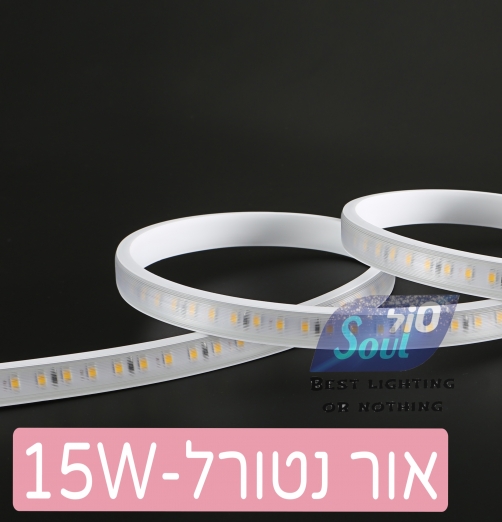 גליל 50 מטר סרט לד מוגן מים 230V/15W/M-120LED/M-נטורל