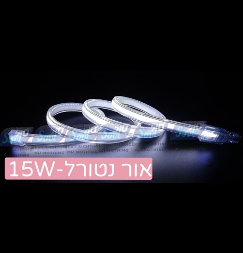 גליל 50 מטר סרט לד מוגן מים-רציף 230V/15W/M-LED COB-נטורל