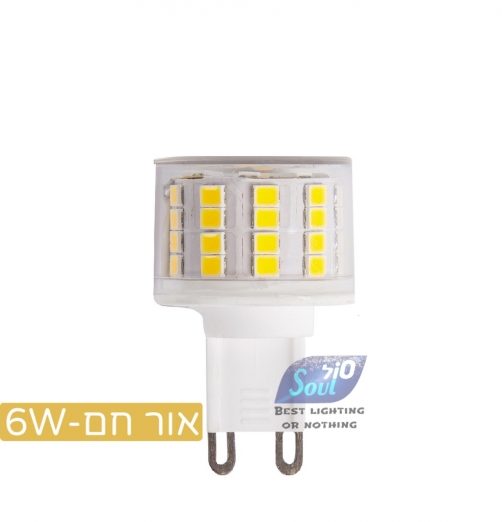 נורת G-9 LED 6W-חם קרמי-שטוחי