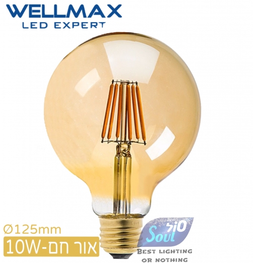 גלוב פילמנט 10W אמבר G125