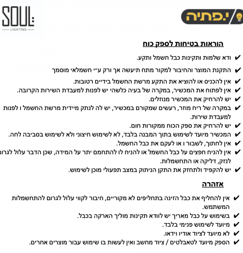 הוראות בטיחות לדרייבר/ממיר מתח(לפתוח התמונה המלאה להוראות)